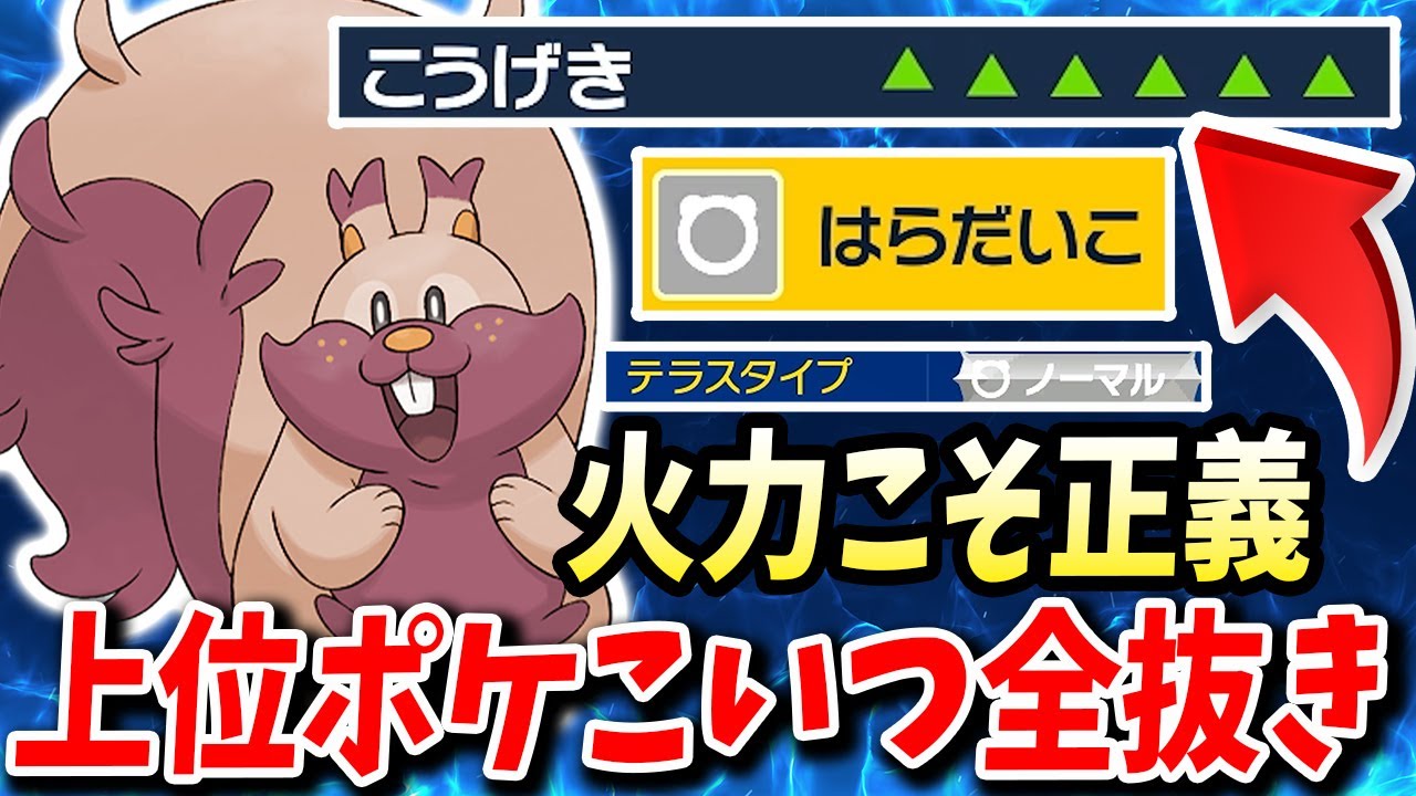 はらだいこしてもHP全回復する『ヨクバリス』が厨ポケを全抜きする姿が気持ち良すぎるｗｗｗｗ【ポケモンバイオレットスカーレット】【ポケモンSV】