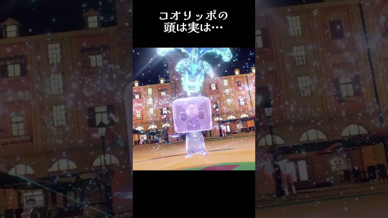 【ポケモンSV】コオリッポの頭って… #shorts