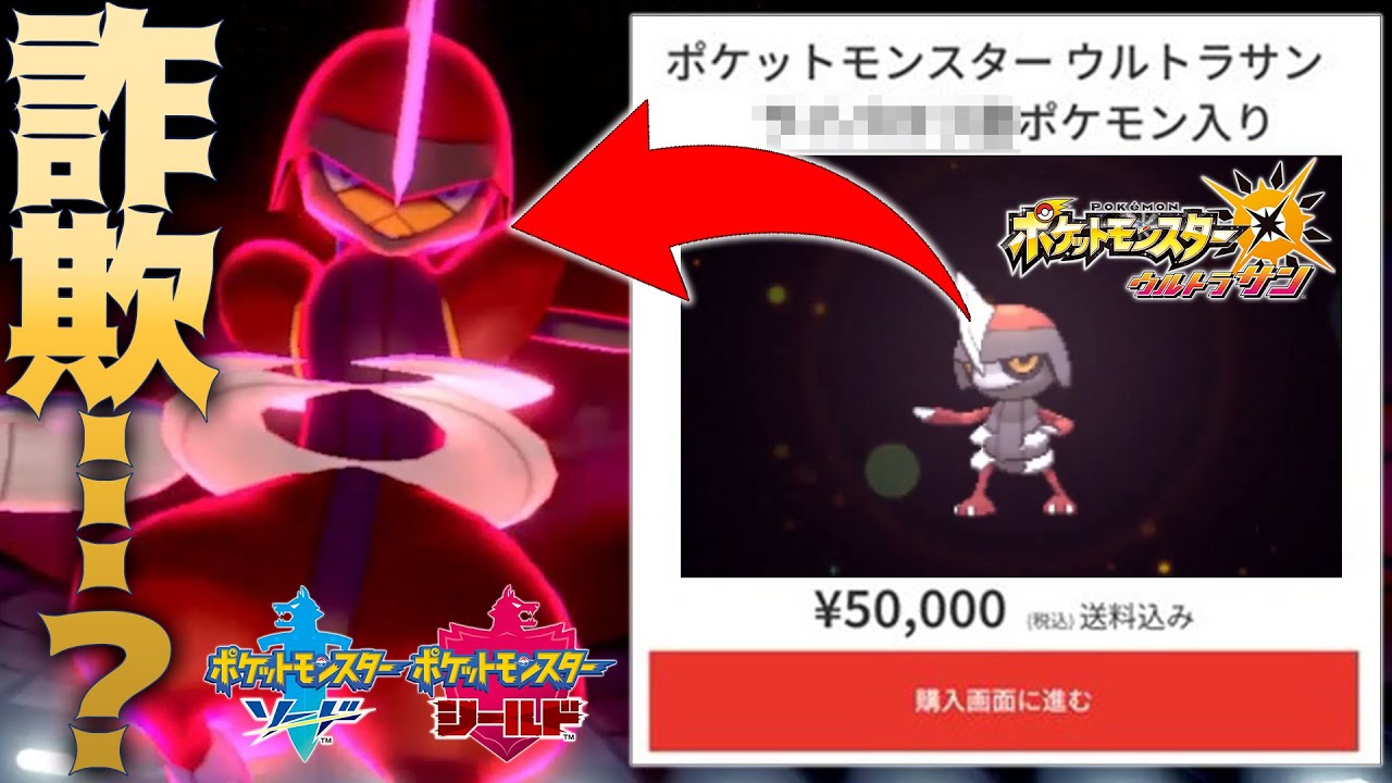 【詐欺】50,000円で売ってたポケモンを対戦で使ってみたら………【ポケモン剣盾】