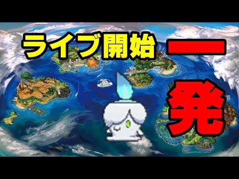 【ポケモンUSUM】『ライブ開始１発で色違いを出す男！～ヒトモシ編～』