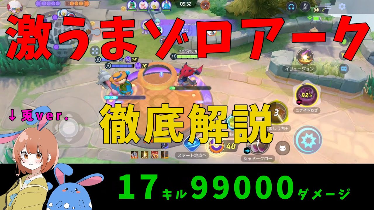これぞ極まったゾロアーク！最も自由なポケモンであれ！の巻【詳細解説281】【ポケモンユナイト】【ゆっくり解説】
