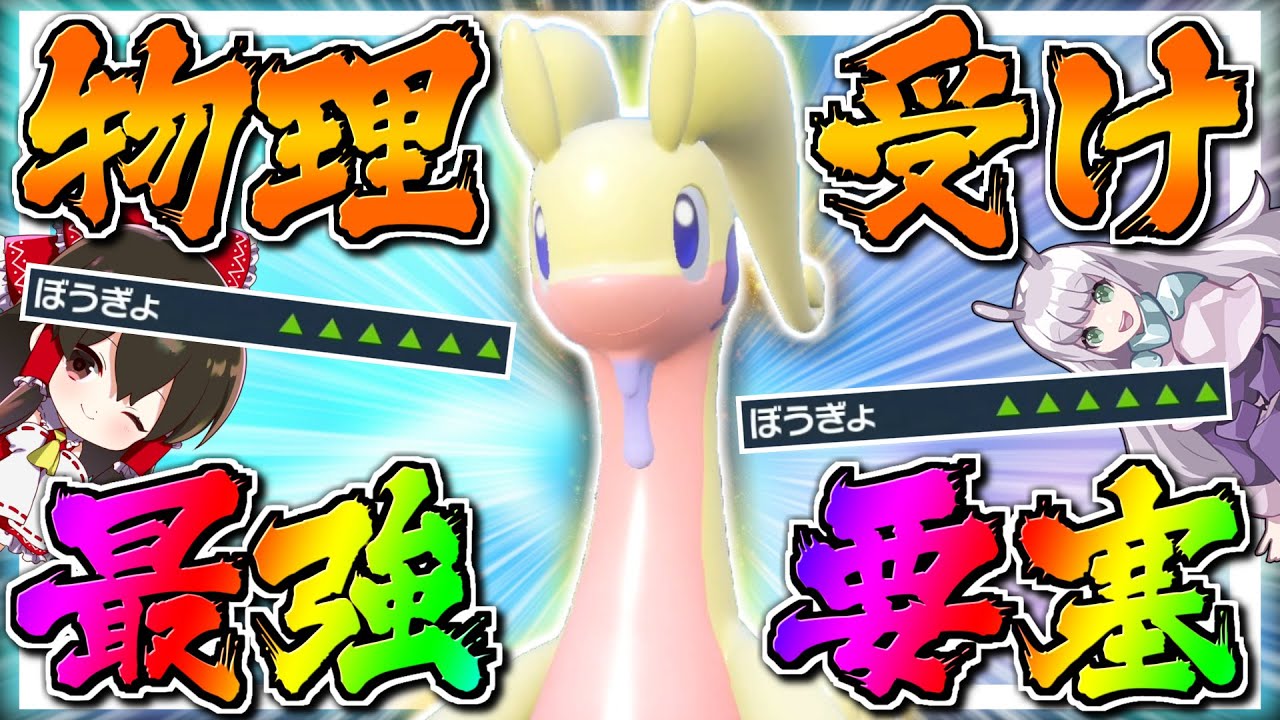 【ポケモンSV】まさかの物理受け型色違いヌメルゴンが最強すぎたwww【ゆっくり実況】【ポケモンスカーレット・バイオレット】