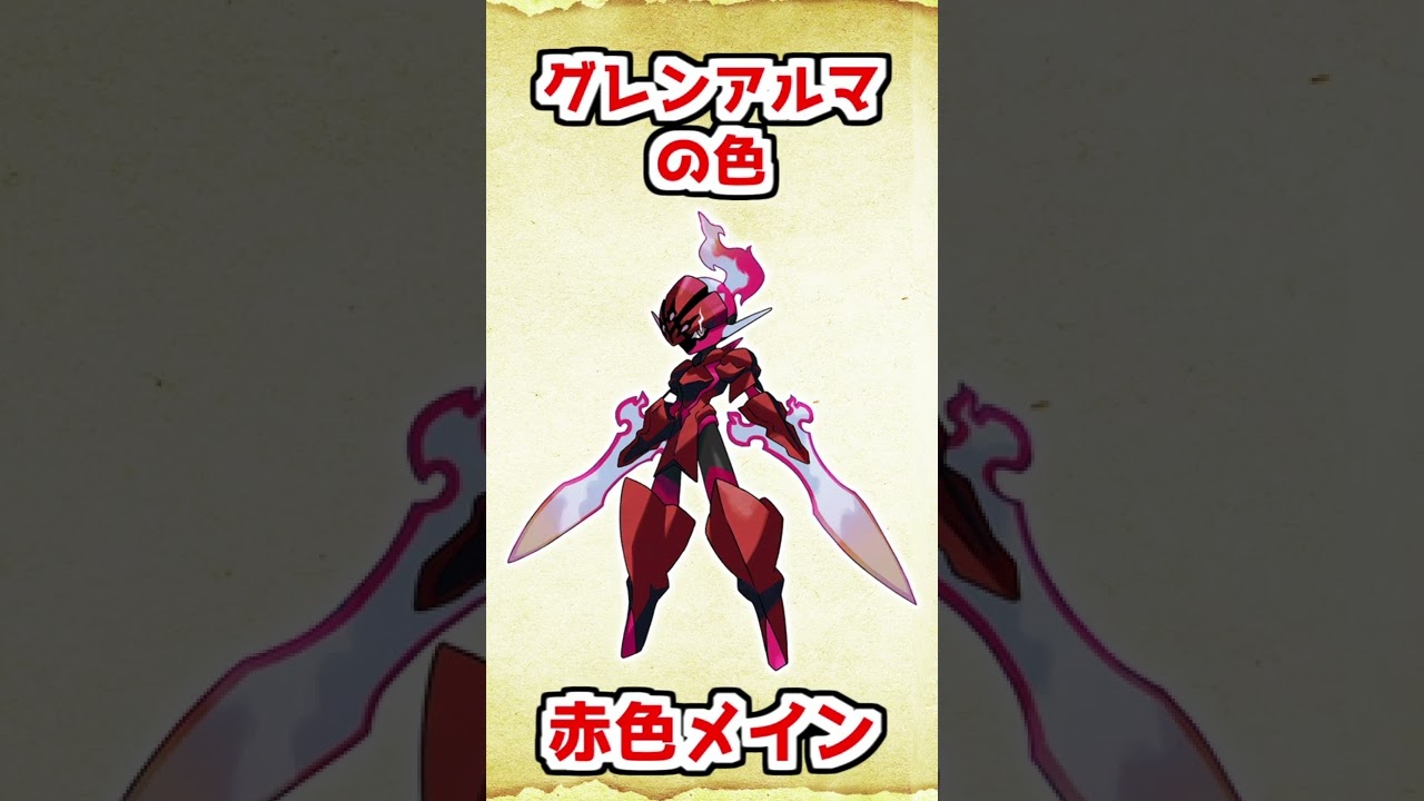 色違いソウブレイズを予想してみた【ポケットモンスター スカーレット・バイオレット】 #shorts