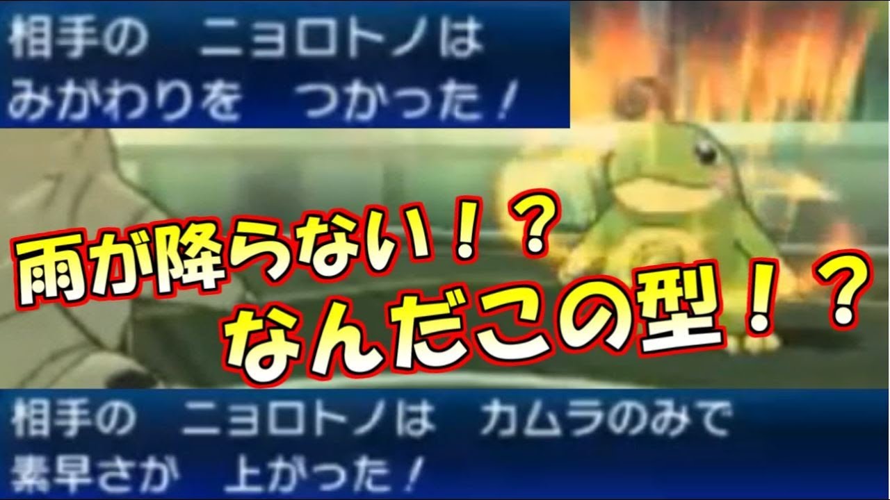 【ポケモン】雨を降らさないニョロトノ！？新戦術にボコボコにされてしまった…【ウルトラサン・ウルトラムーン/ポケモンUSUM】