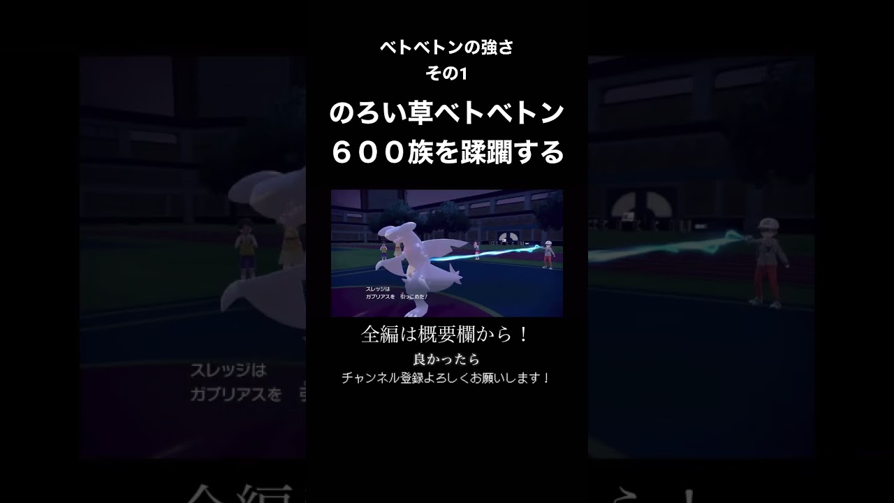 600族を蹂躙するベトベトンが強い【ポケモンSV】