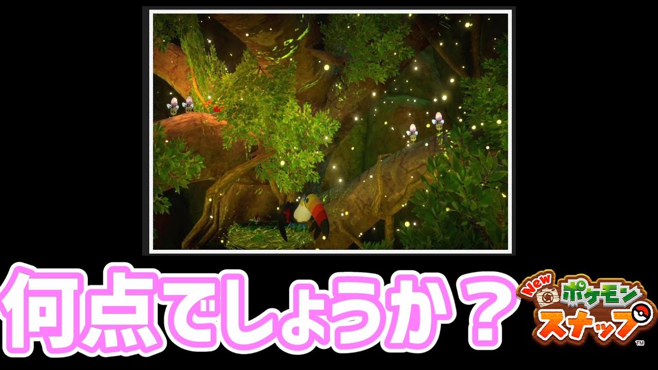 この写真は何点でしょうか？「ネマシュ」【New ポケモンスナップ】　#Shorts