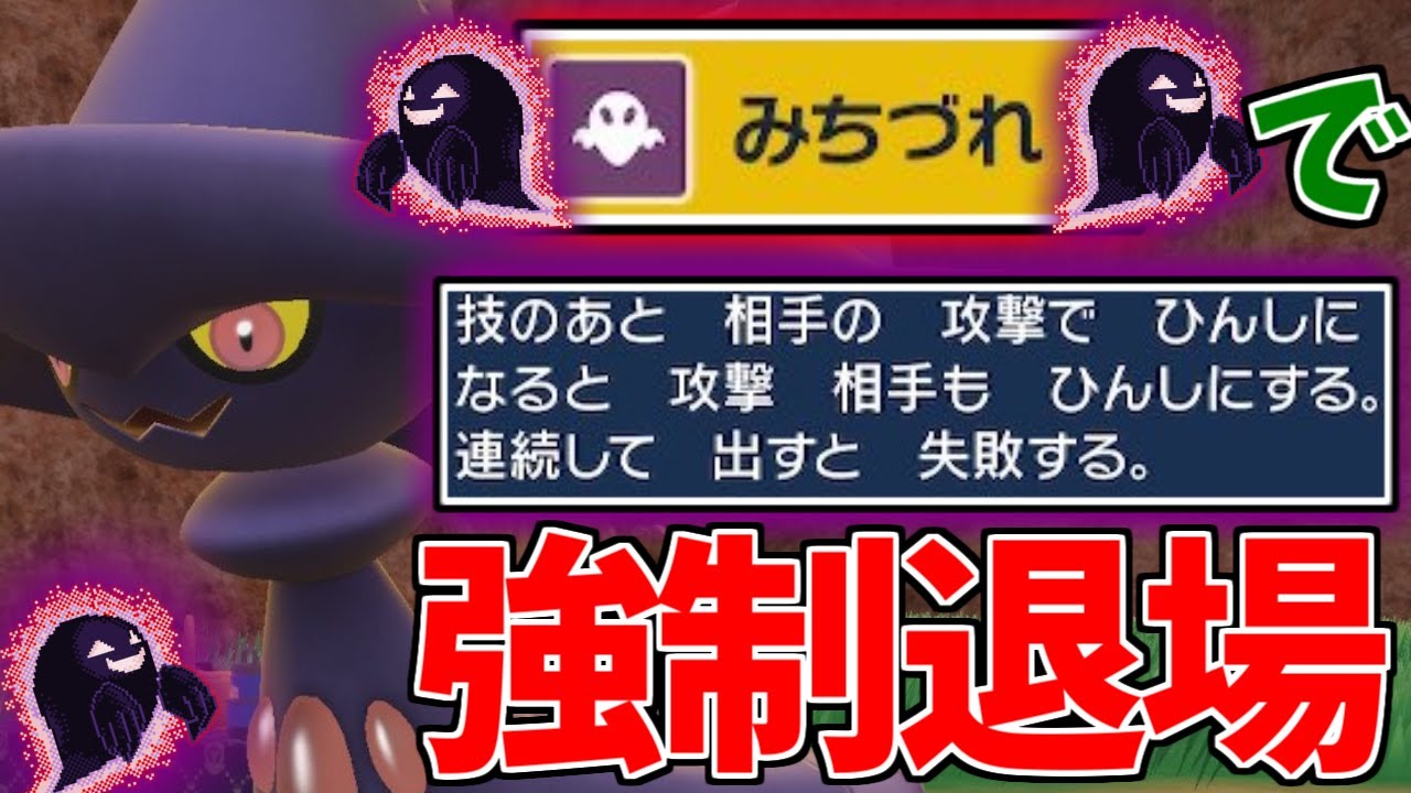 【ポケモンSV】不利対面でもみちづれで相手を強制退場させるムウマージが環境にぶささっていて強い件【ゲーム実況】