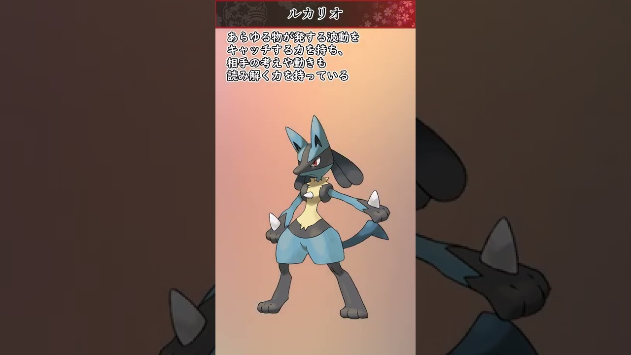 【ポケモン】20秒で分かるルカリオ【ゆっくり解説】#Shorts