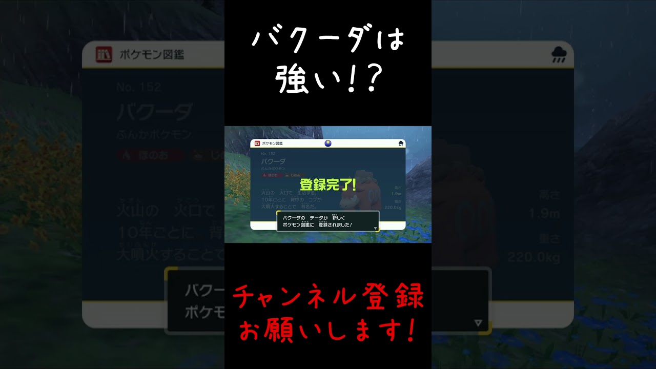 【ポケモンSV】その型のバクーダ弱くね！？#Shorts