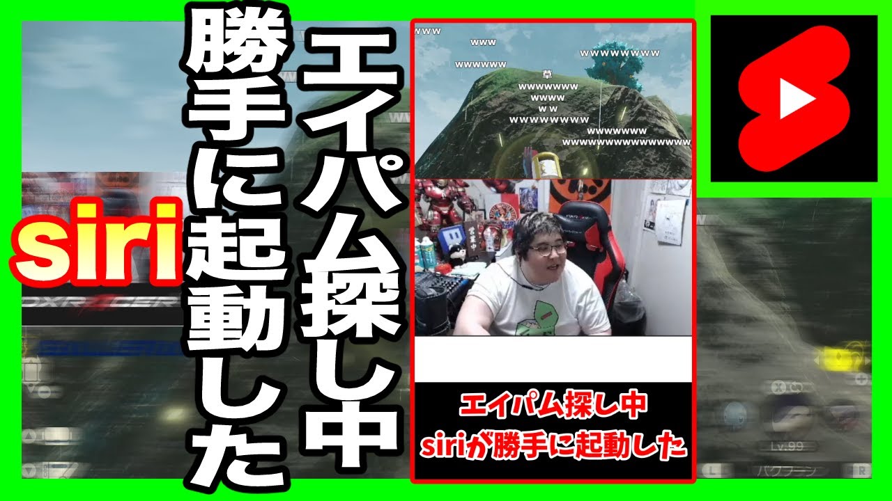 エイパム探し中siriが勝手に起動したｗｗ(2022/02/15)#Shorts