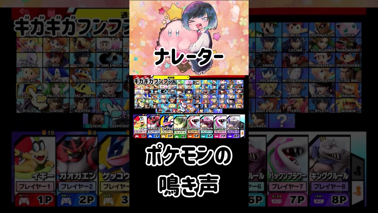 ナレーターにレジギガスの鳴きまねさせてみた【スマブラSP】#shorts