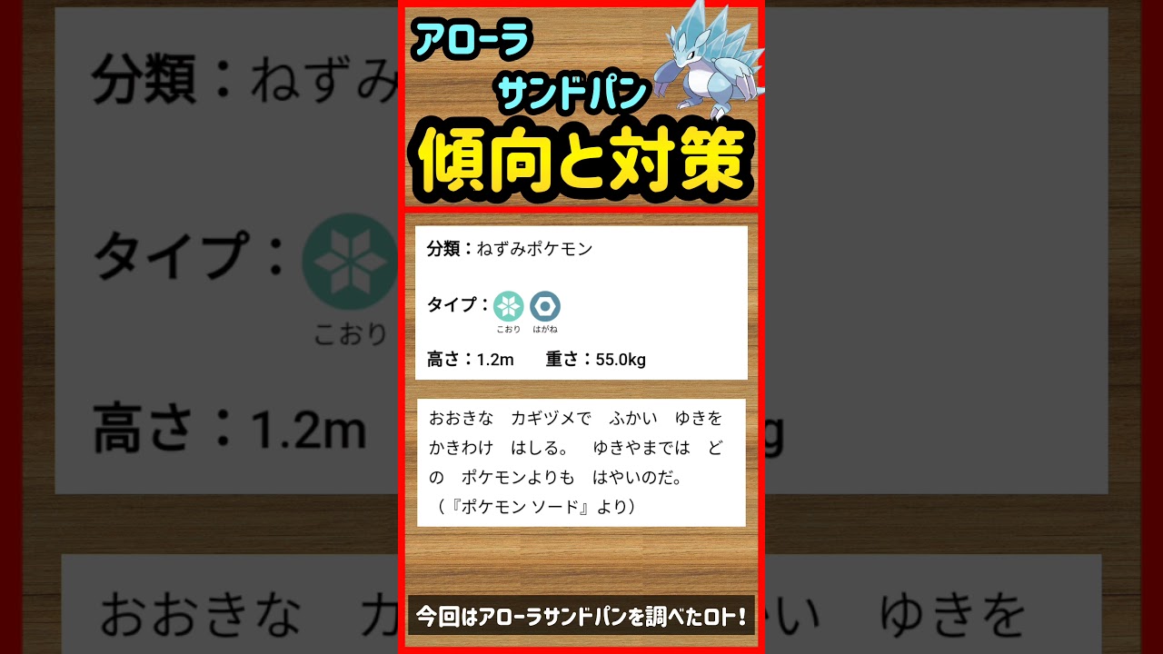 アローラサンドパン傾向と対策【ポケモンGO】 #shorts