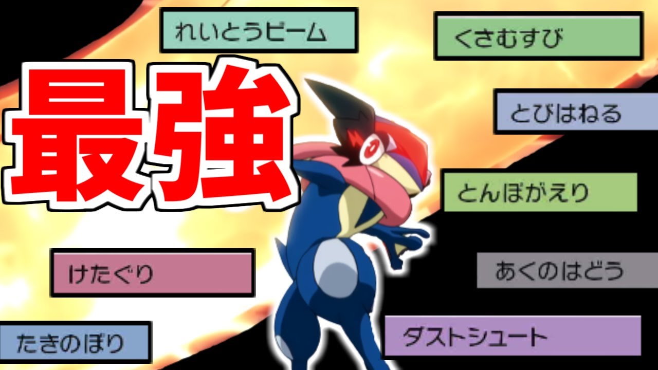 【最強】エースバーンの”3倍強い”『ゲッコウガ』がガラル地方に来たらこうなります。【ポケモン剣盾】【ポケモンUSM】