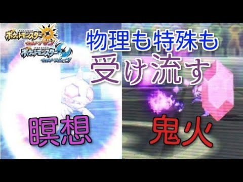 瞑想鬼火の両受けメガヤミラミが強すぎる！ [ポケモンUSM-3]