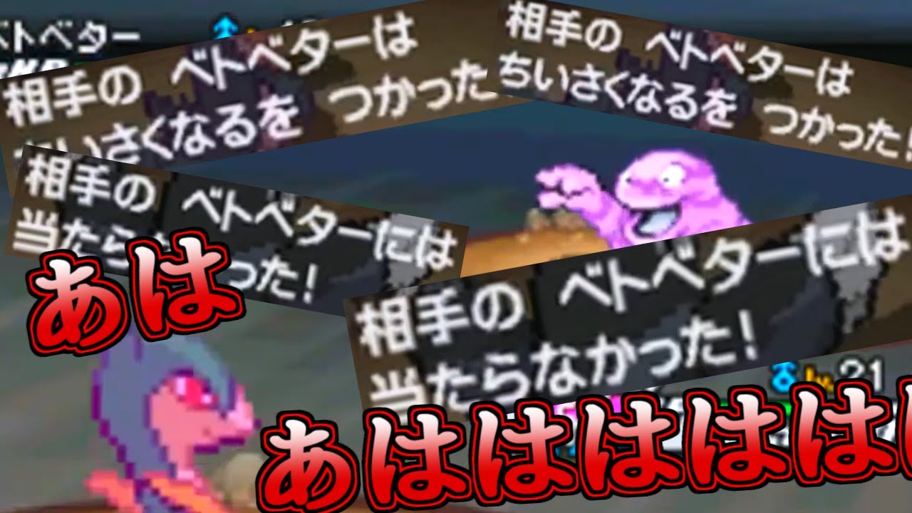 ベトベターに頭を狂わされてしまうシーン【ポケモンBW2】