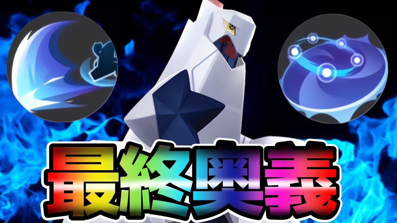 【ポケモンユナイト】初心者の最終奥義ガチラッシュを習得しているジュラルドン立ち回り実況解説