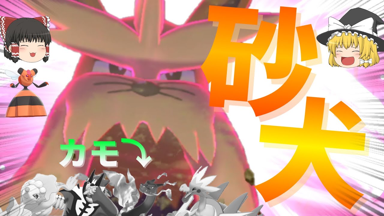 【ポケモン剣盾】環境ポケモンを倒したい？だったらムーランド使おうよ【ムーランド】【ゆっくり実況】