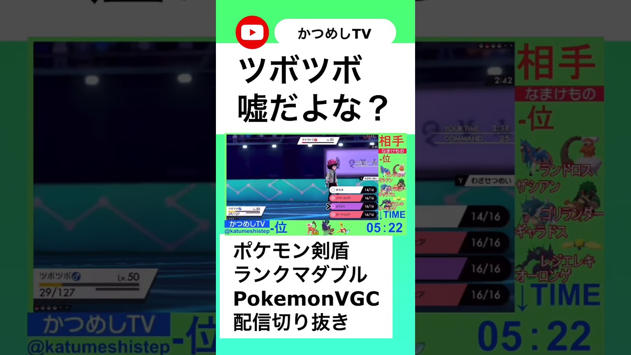 ツボツボ、嘘だよな？【ポケモン剣盾】#shorts