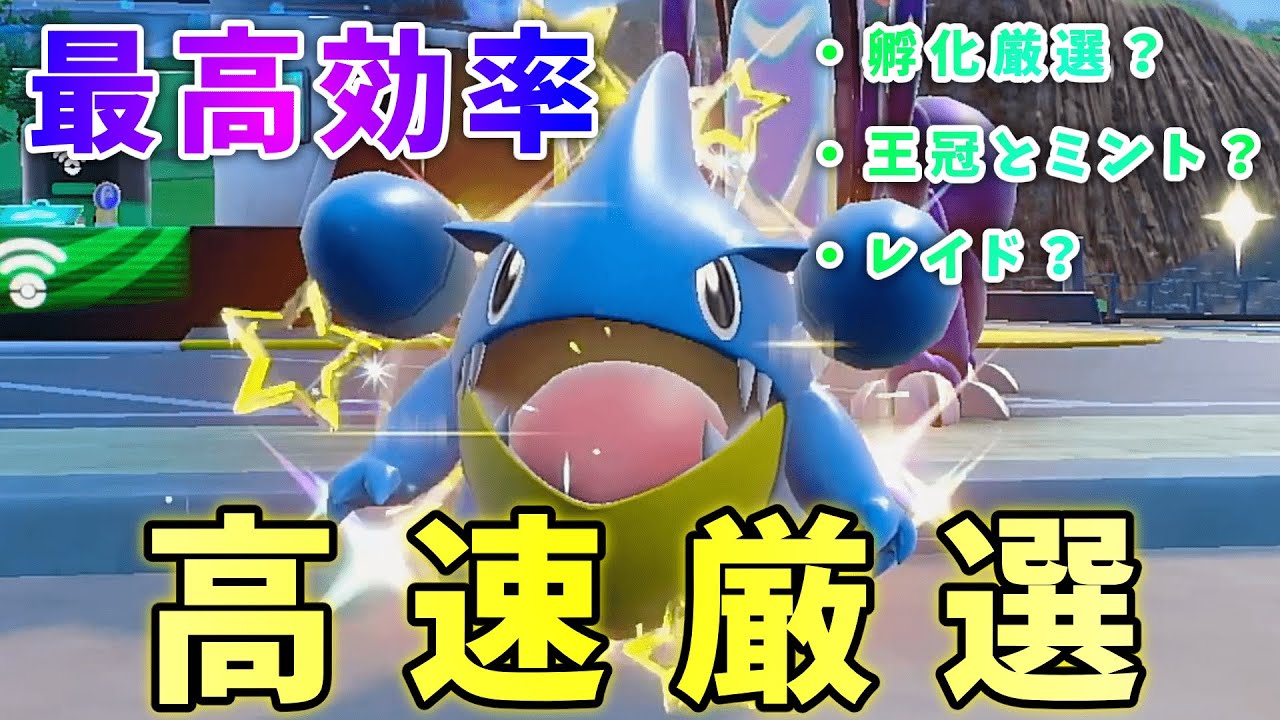 【ポケモンSV】その厳選もう遅いよ？最高効率の厳選を検証していたら色違いフカマルが...！【ゆっくり実況】