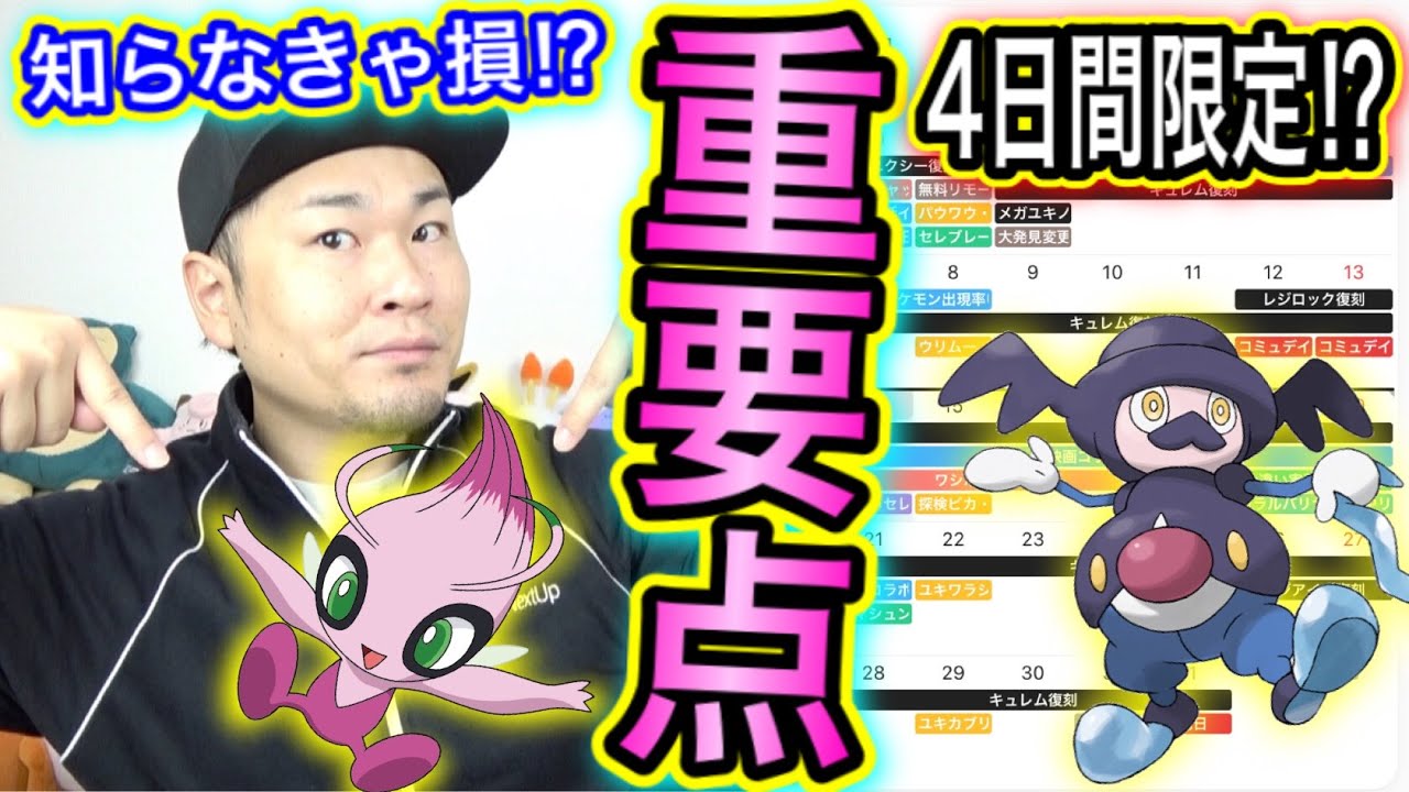 色違いセレビィ！ガラルバリヤード！今週のポケ活重要ポイント！【ポケモンGO】