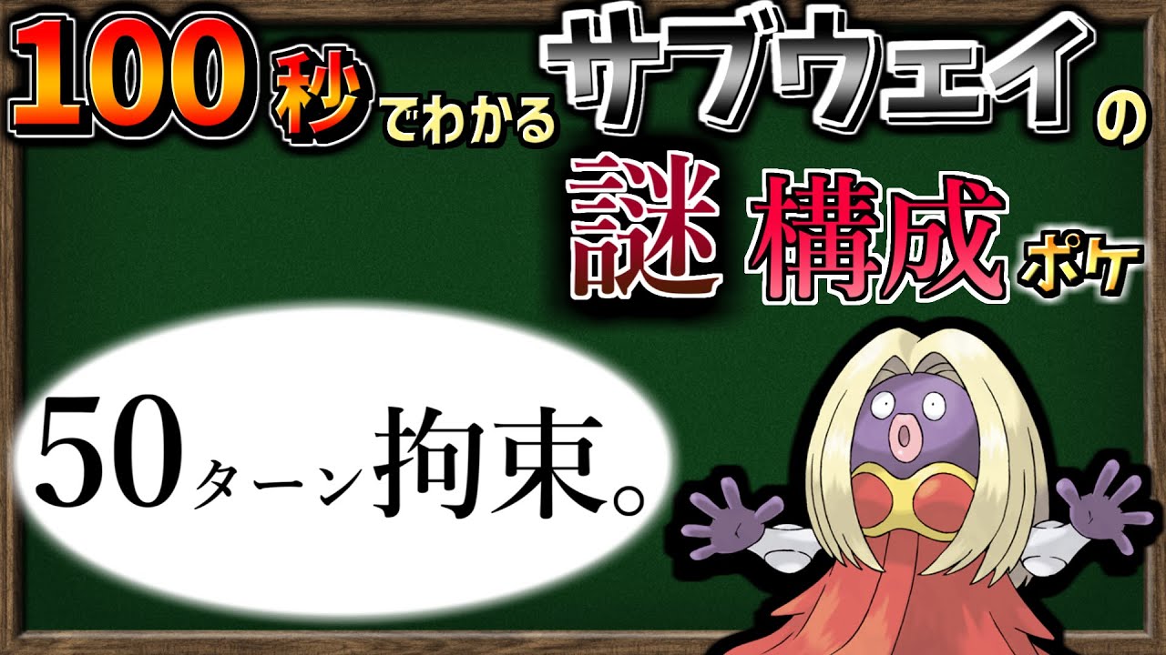 100秒でわかる バトルサブウェイの変なルージュラ【ポケモン解説】