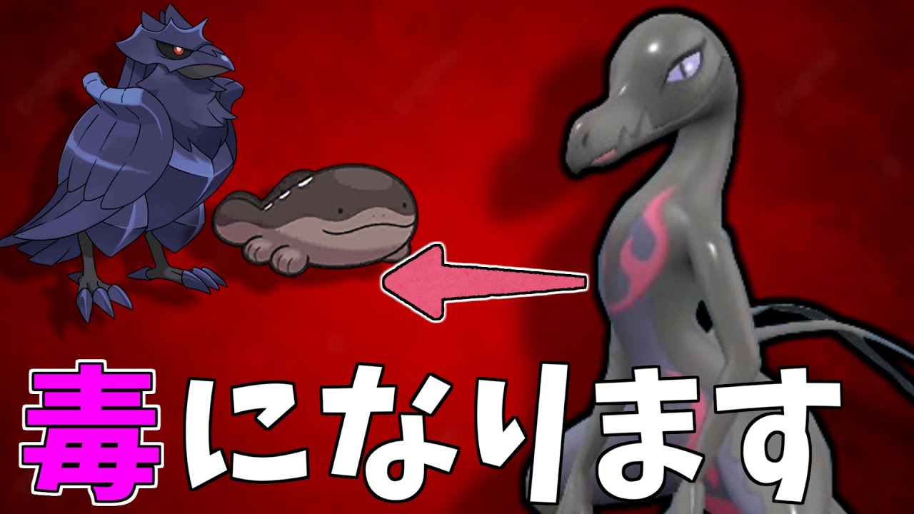 ”環境メタ”はがね、どくタイプを毒にできるエンニュート強すぎだろ...【ポケモンSV】