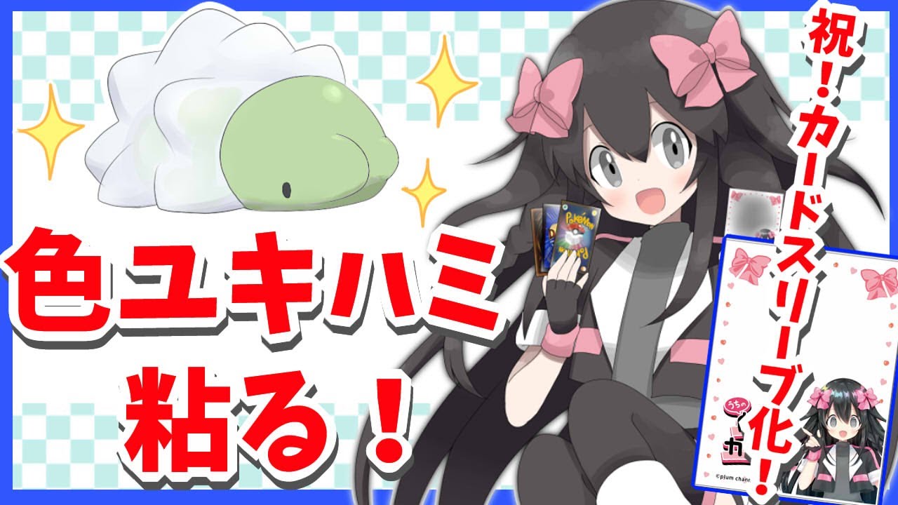 【ポケモン剣盾】色ユキハミ粘る！！(・∞・)