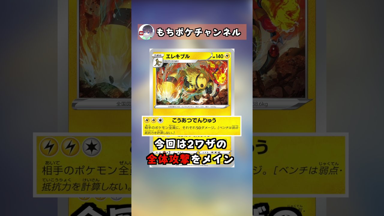 １分でわかる『 エレキブル』と相性のいいカード　#Shorts