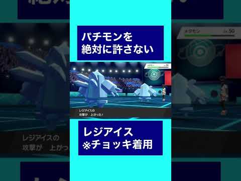 めちゃくちゃな確率を引き当てるレジアイスさん【ポケモン剣盾】