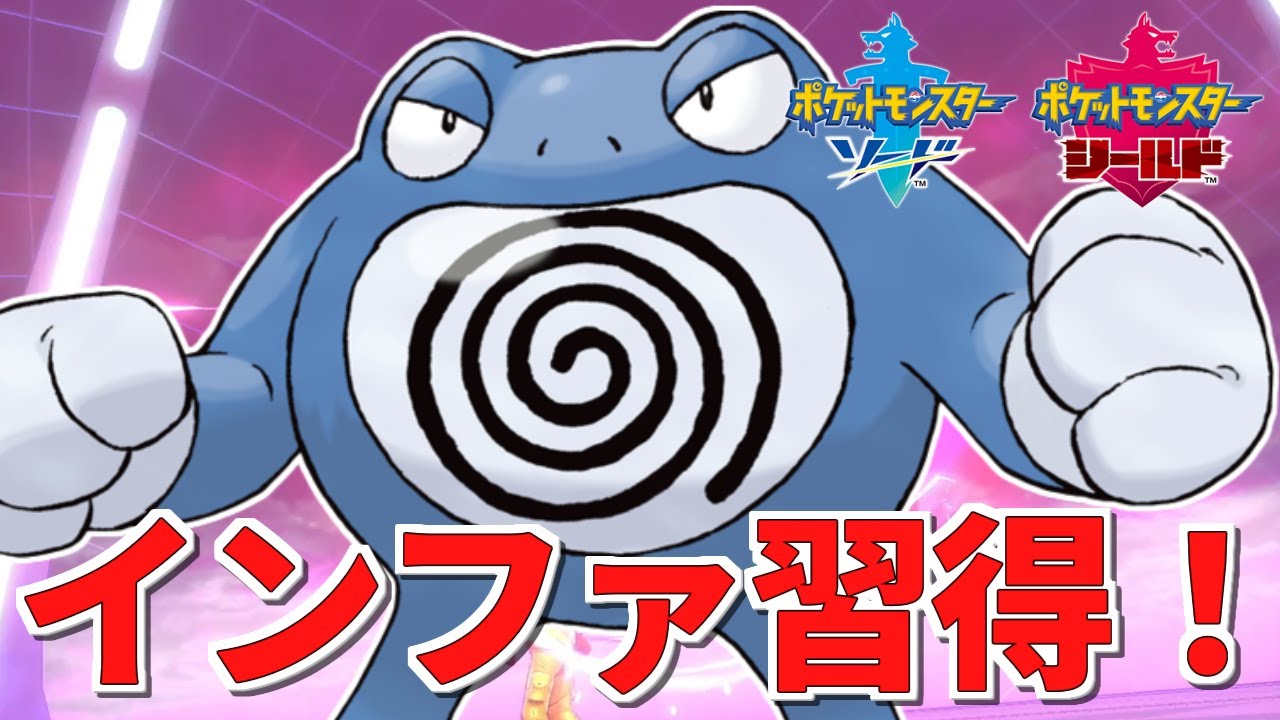 【ポケモン剣盾】まさかのニョロボン大活躍！そのとき天候は・・・【ランクバトル】