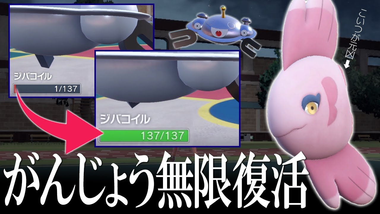 【ポケモンSV】ママンボウでがんじょう無限復活！ジバコイルで不遇な魚の願い事を叶える世界線