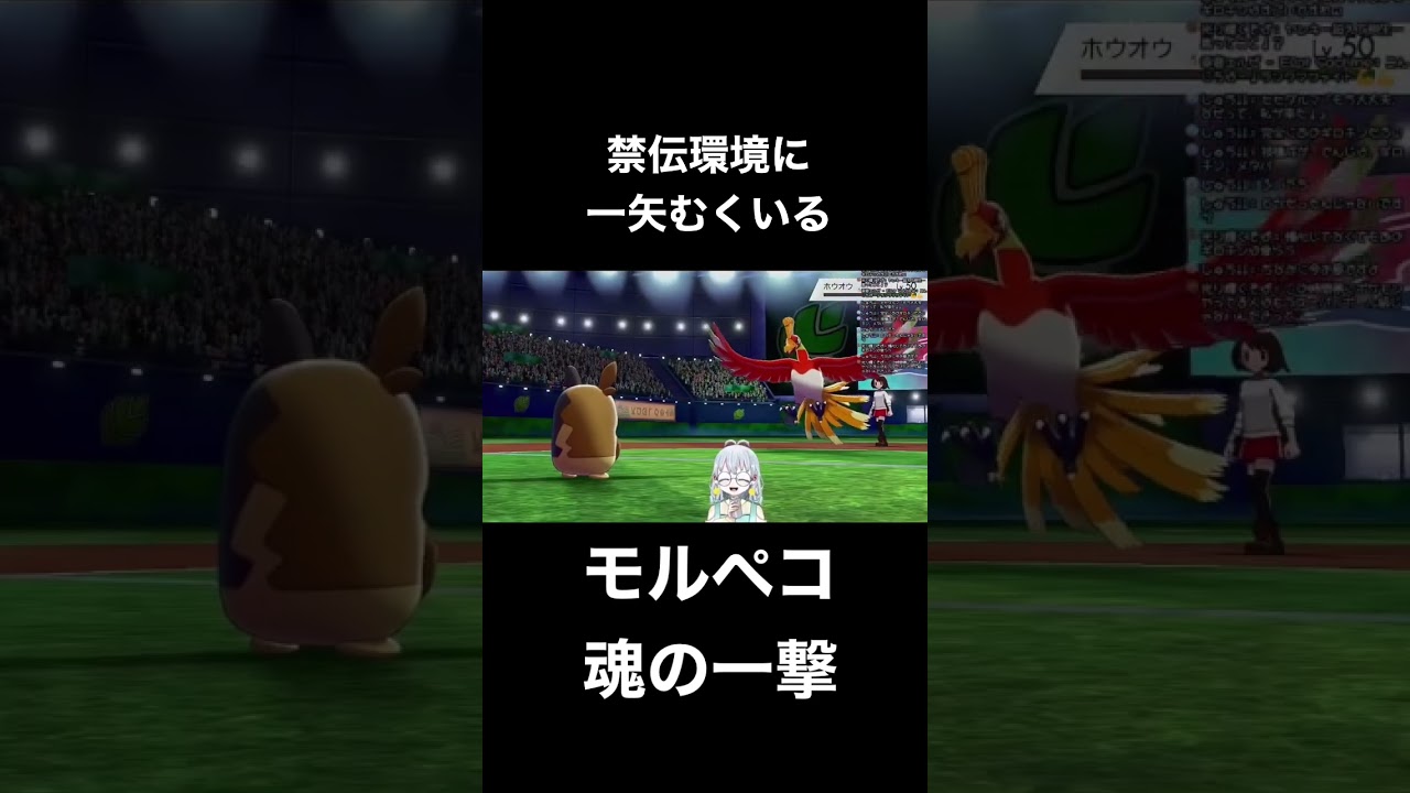 モルペコ。魂の一撃。