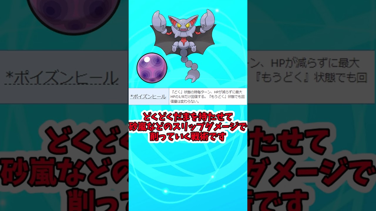 【ポケモンSV】最強害悪グライオンについて解説　＃Shorts