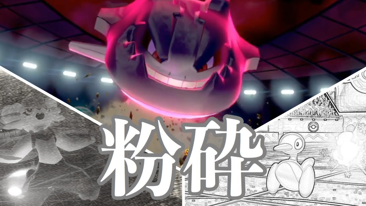 【ポケモン剣盾】環境トップ達ではハガネールは止められない