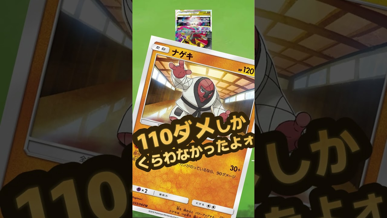 【ポケカ/法律】どんなマイナーポケでも活躍できるポケカがヤバ過ぎｗｗｗ #shorts　ダゲキ　ナゲキ　闘タイプ　アンノーンP　ネンドール　デッキ