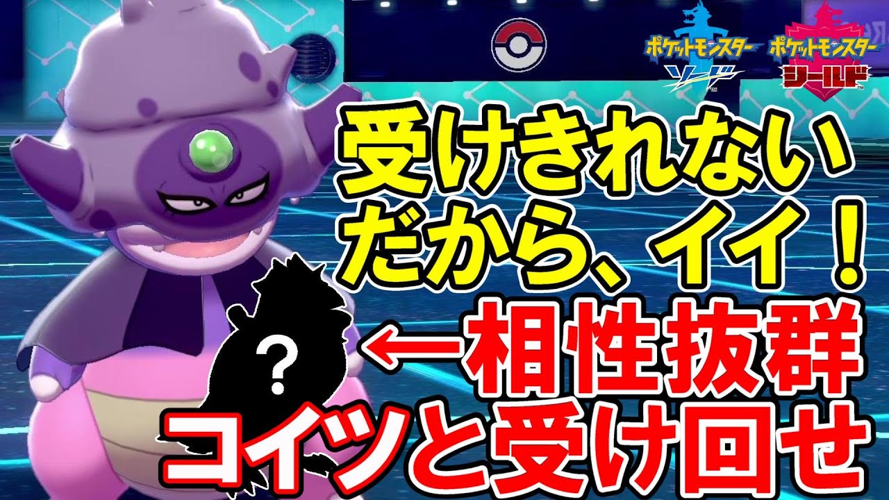 ガラルヤドキングは受けるな！受け回せ！相性抜群の"あのポケモン"とサイクルするのが強いｗｗｗ【ポケモン剣盾】