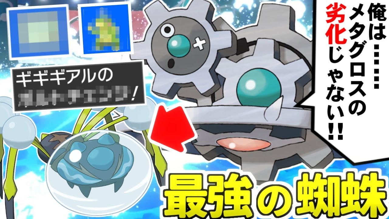 【ゆっくり実況】謎のマイナーポケモン『ギギギアル』とオニシズクモの神コンボが最強すぎたｗｗｗ ギギギアルにしかできないコンボが美しすぎるｗｗｗ【ポケモン剣盾/ダブルバトル】