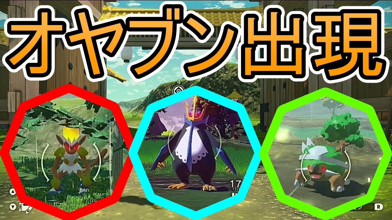 【行き方紹介】ゴウカザル,エンペルト,ドダイトスのオヤブン出現場所・入手方法【レジェンズアルセウス】