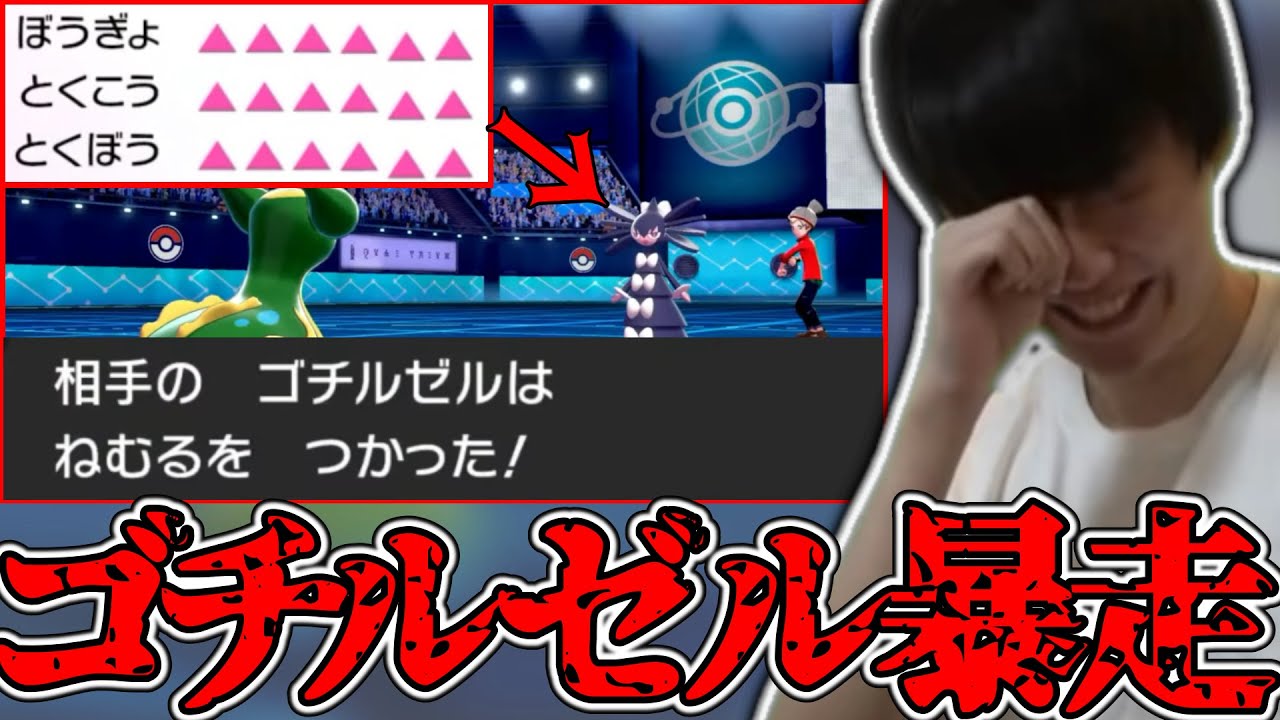 【メン限】特性〇〇〇のゴチルゼルに積まれまくってボッコボコにされた試合【2021/9/25】【ポケモン】