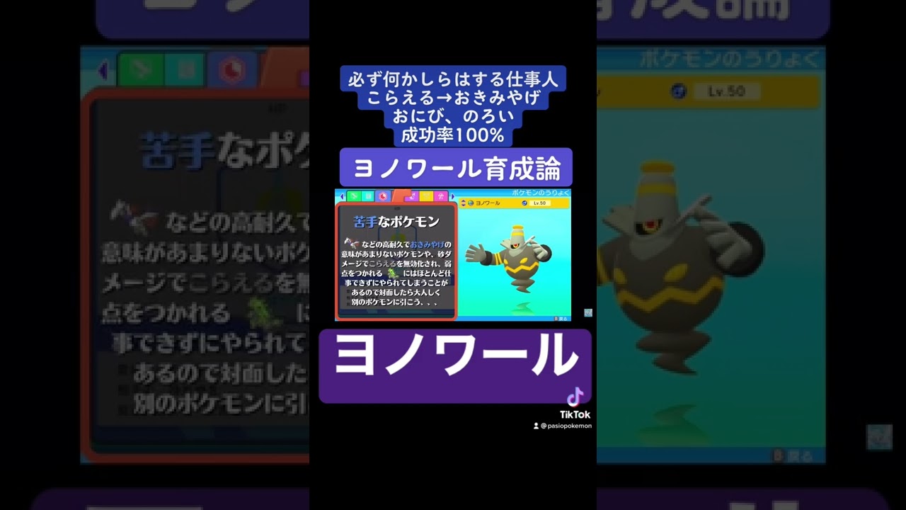 【ヨノワール育成論】ポケダンでも悪さをするのに対戦環境でも邪魔しに来たヨノワールさん