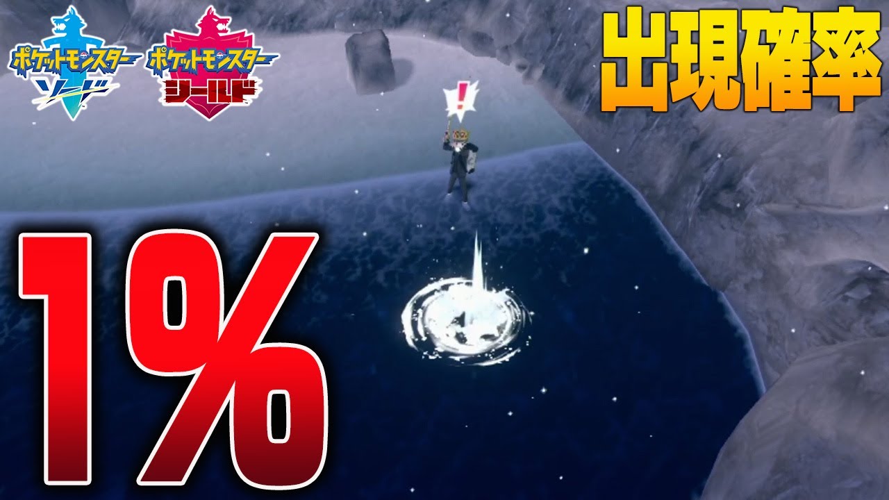 釣りで最もレア！確率たった1％で出現する幻の絶滅種ポケモンを捕まえます【ポケモン剣盾／ソードシールド】