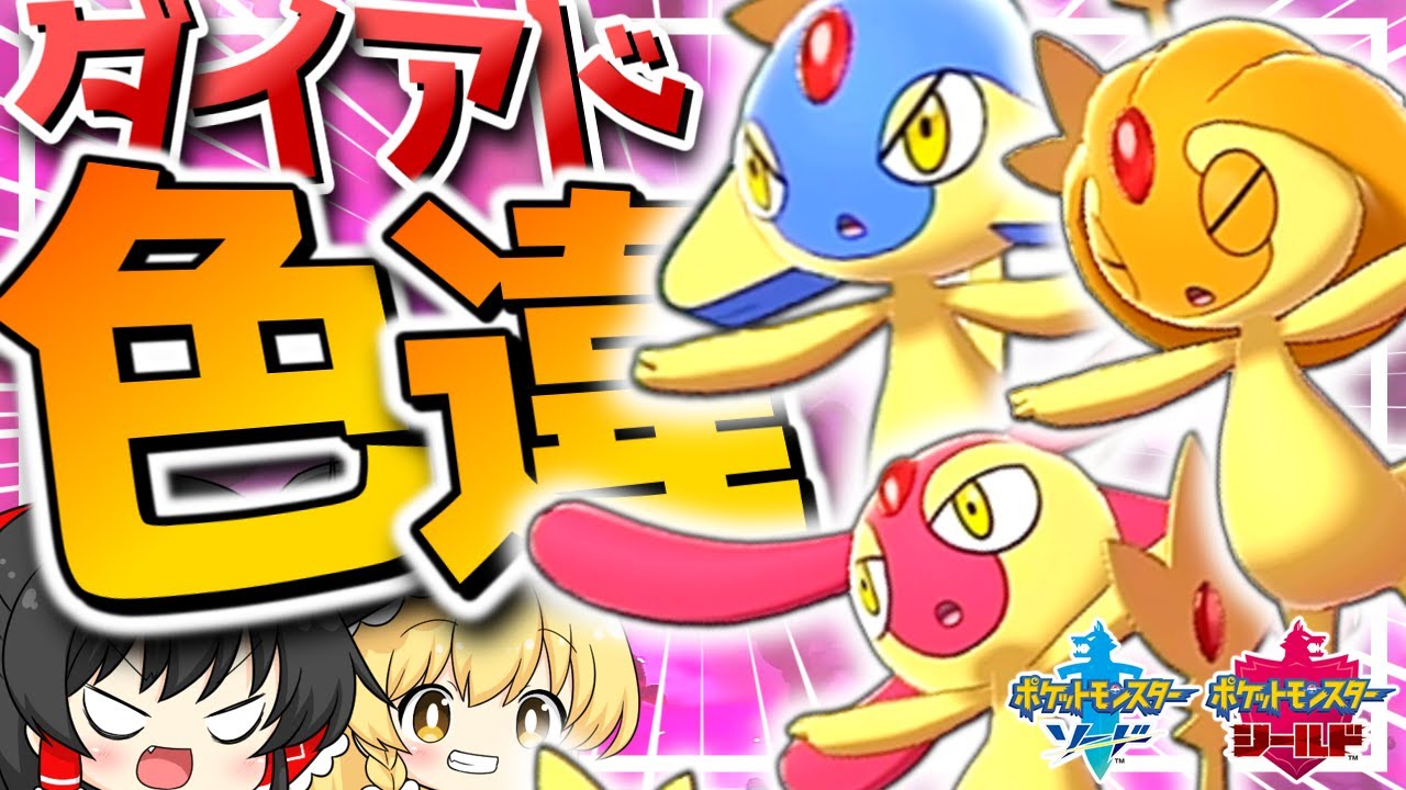 【 ポケモン 剣盾 】ユクシーもアグノムもエムリットも色違いをまとめてゲットしたい霊夢【 ゆっくり実況 】