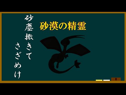 【AFDay】 よくわかる「砂漠の精霊」講座