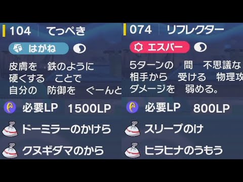 てっぺきポケモンsvリフレクター覚える技マシン必要な材料入手場所クヌギダマのから