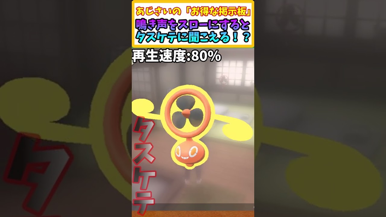 【ポケモン解説】ロトムの鳴き声をスローにするとタスケテに聞こえる？【ポケモンスカーレット・バイオレット】