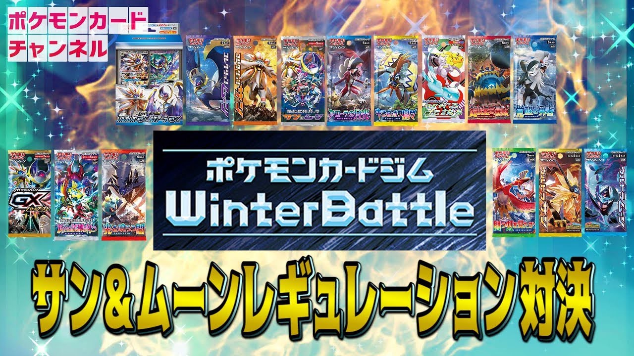 【スタンダードと結構違う!?】WinterBattleルールで対戦してみた！
