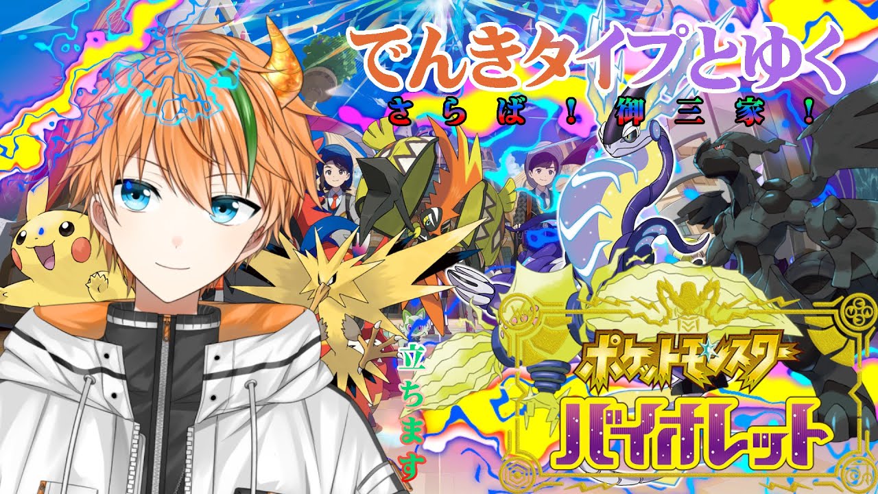 いざ！パルデア地方へ🍊シビシラス言うこと聞かない編【ポケモンSV】