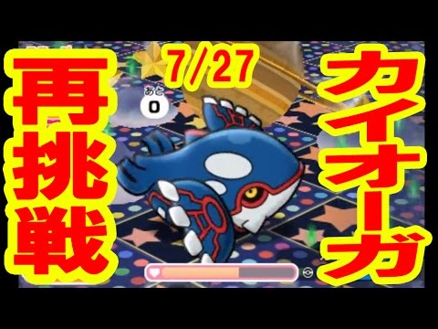 メガバシャーモランキング結果＆カイオーガ再挑戦！　ポケとる実況