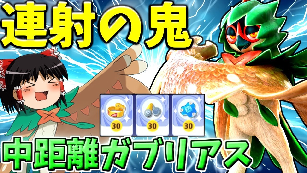 【ポケモンユナイト】強化されたジュナイパー！はっぱカッター2丁拳銃の鬼連射を見よ！【ゆっくり実況】