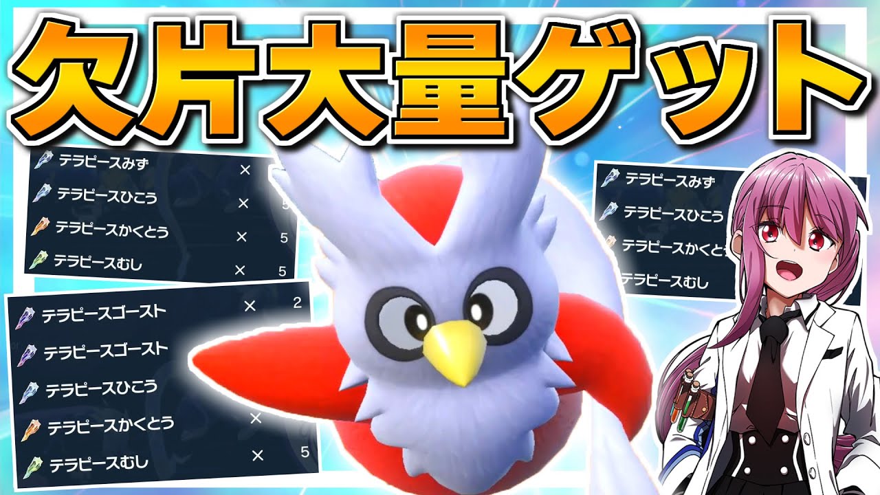 【ポケモンSV】テラピース大量ゲットできるデリバードイベントが最高過ぎる！！【ゆっくり実況】【ポケモンスカーレット・バイオレット】